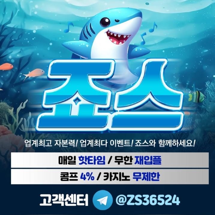 토토사이트-죠스-토토-jawsjuso-2