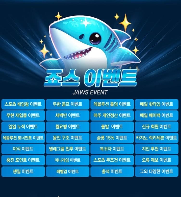 토토사이트-죠스-토토-jawsjuso-4